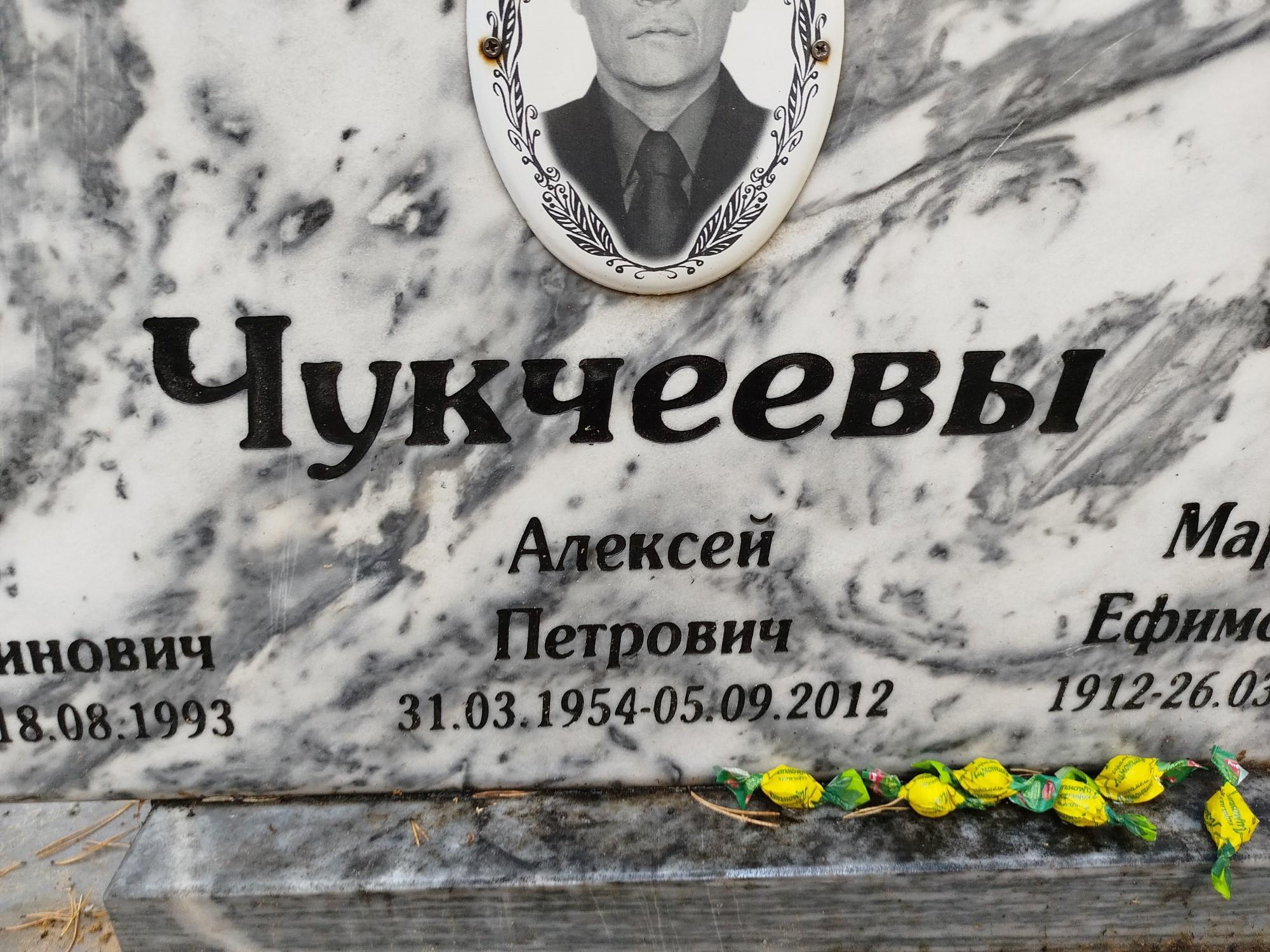 Чукчеев Алексей Петрович