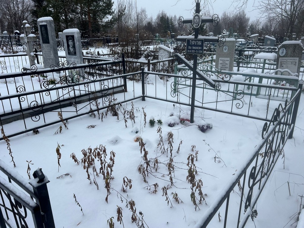 Турутин Лев Николаевич