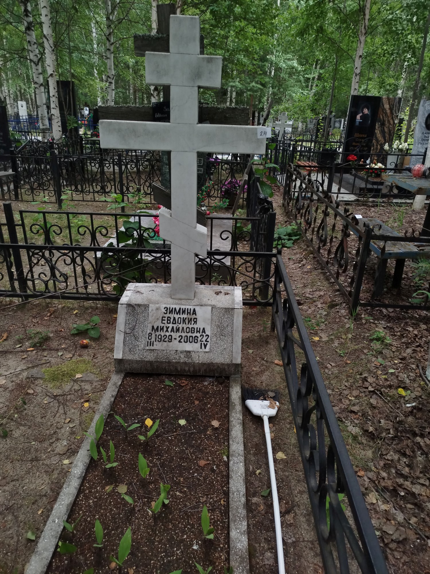 Зимина Евдокия Михайловна