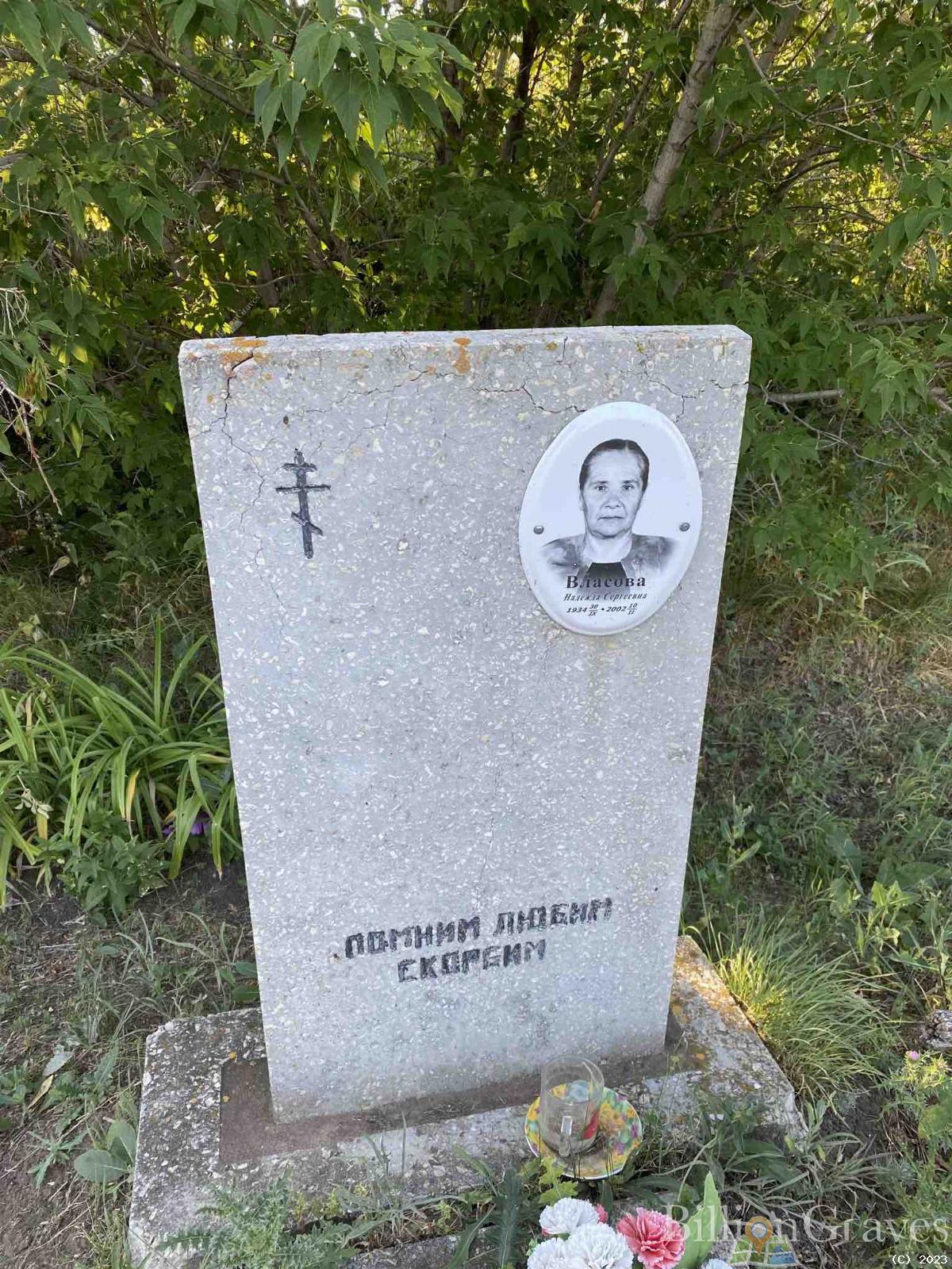 Власова Надежда Сергеевна