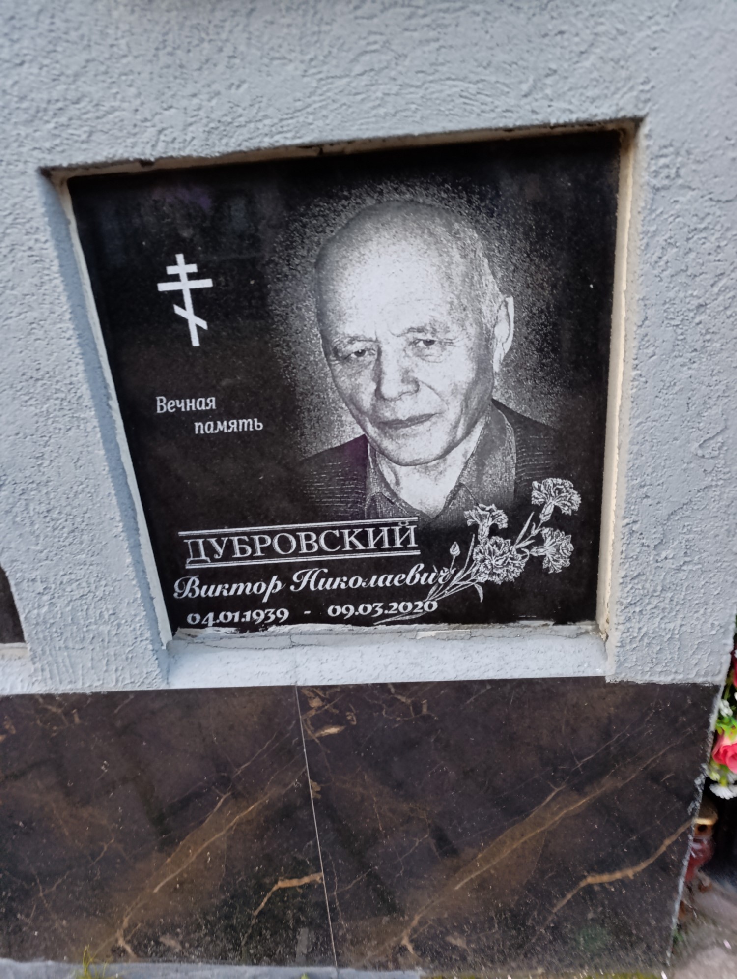 Дубровский Виктор Николаевич
