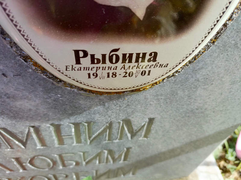 Рыбина