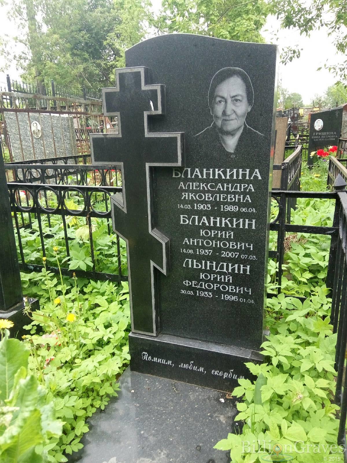 Бланкина Александра Яковлевна