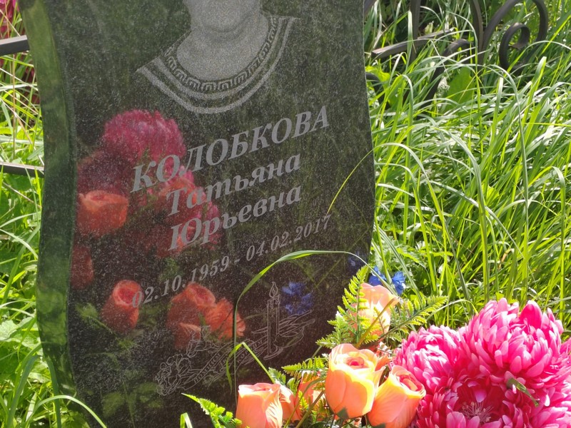 Колобкова
