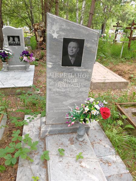 Черепанов Яков Петрович