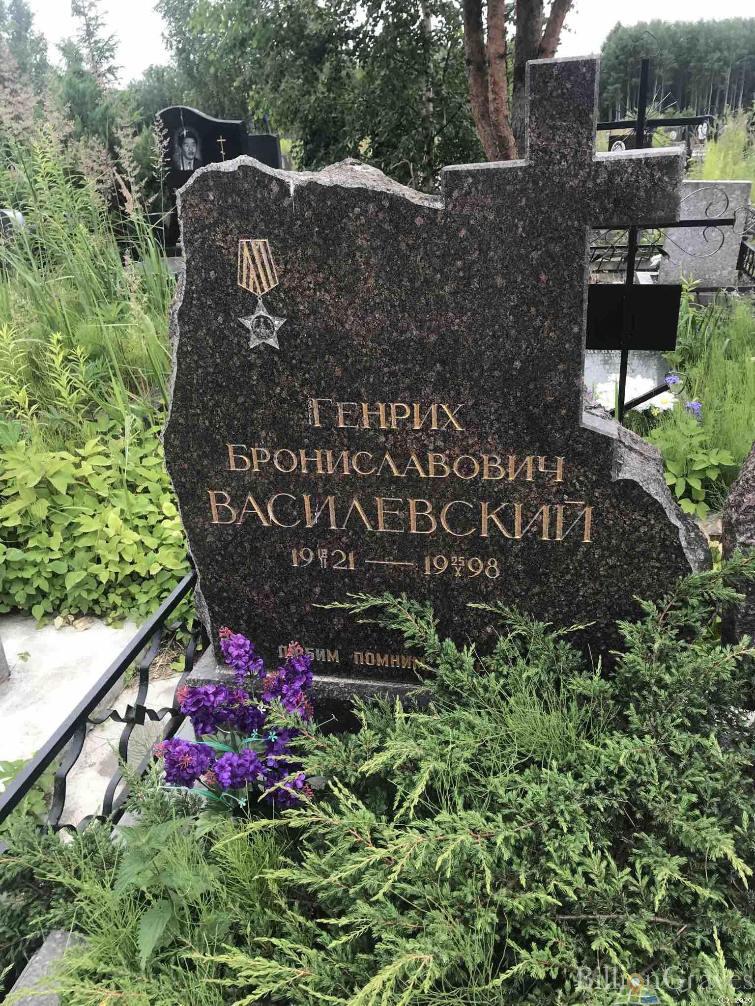 Василевский Генрих Брониславович
