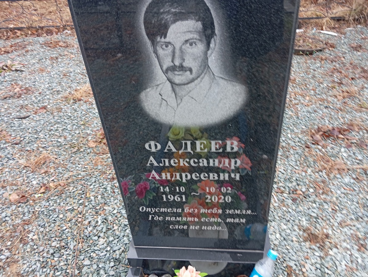 Фадеев Александр Андреевич