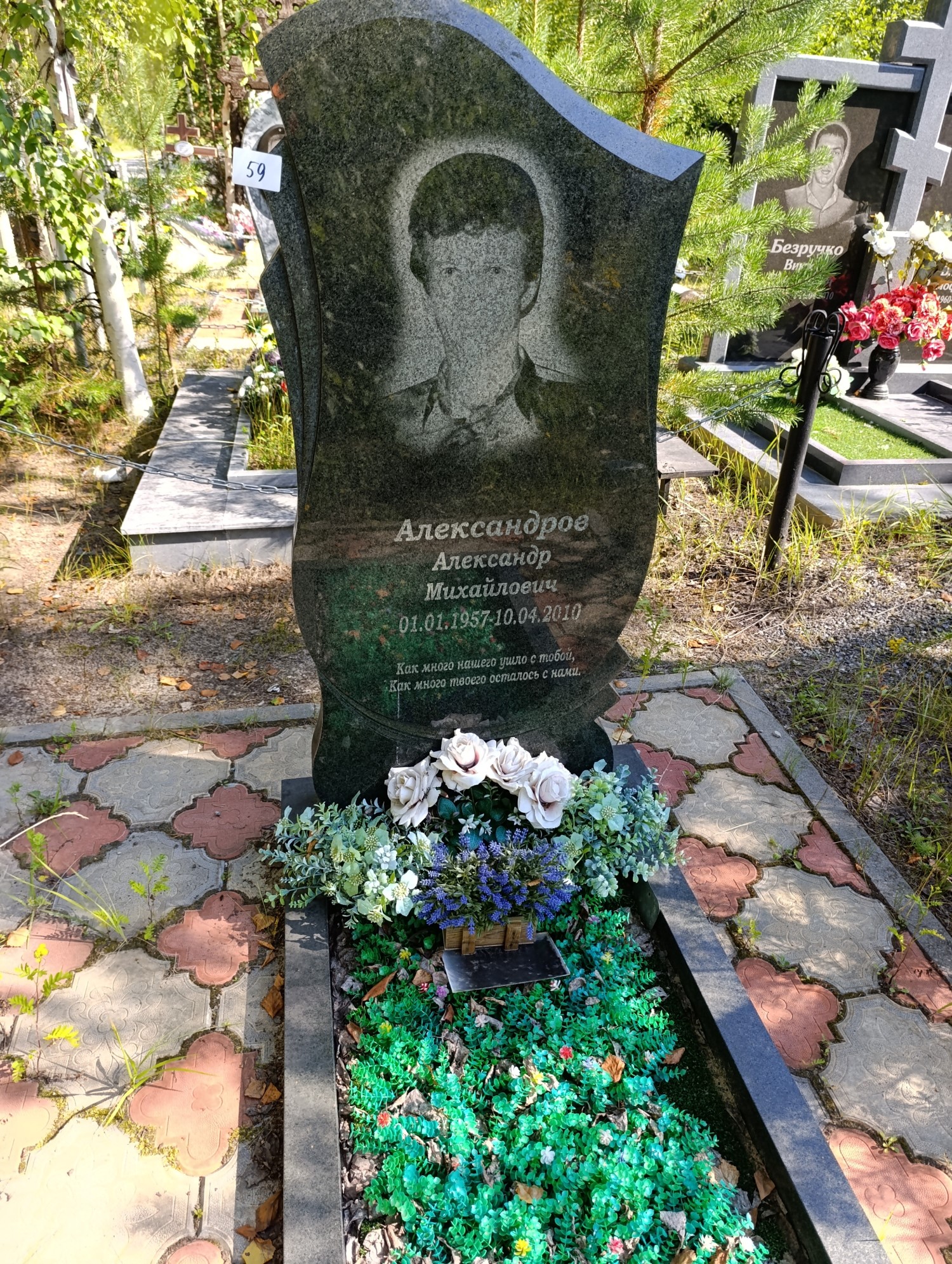 Александров Александр Михайлович
