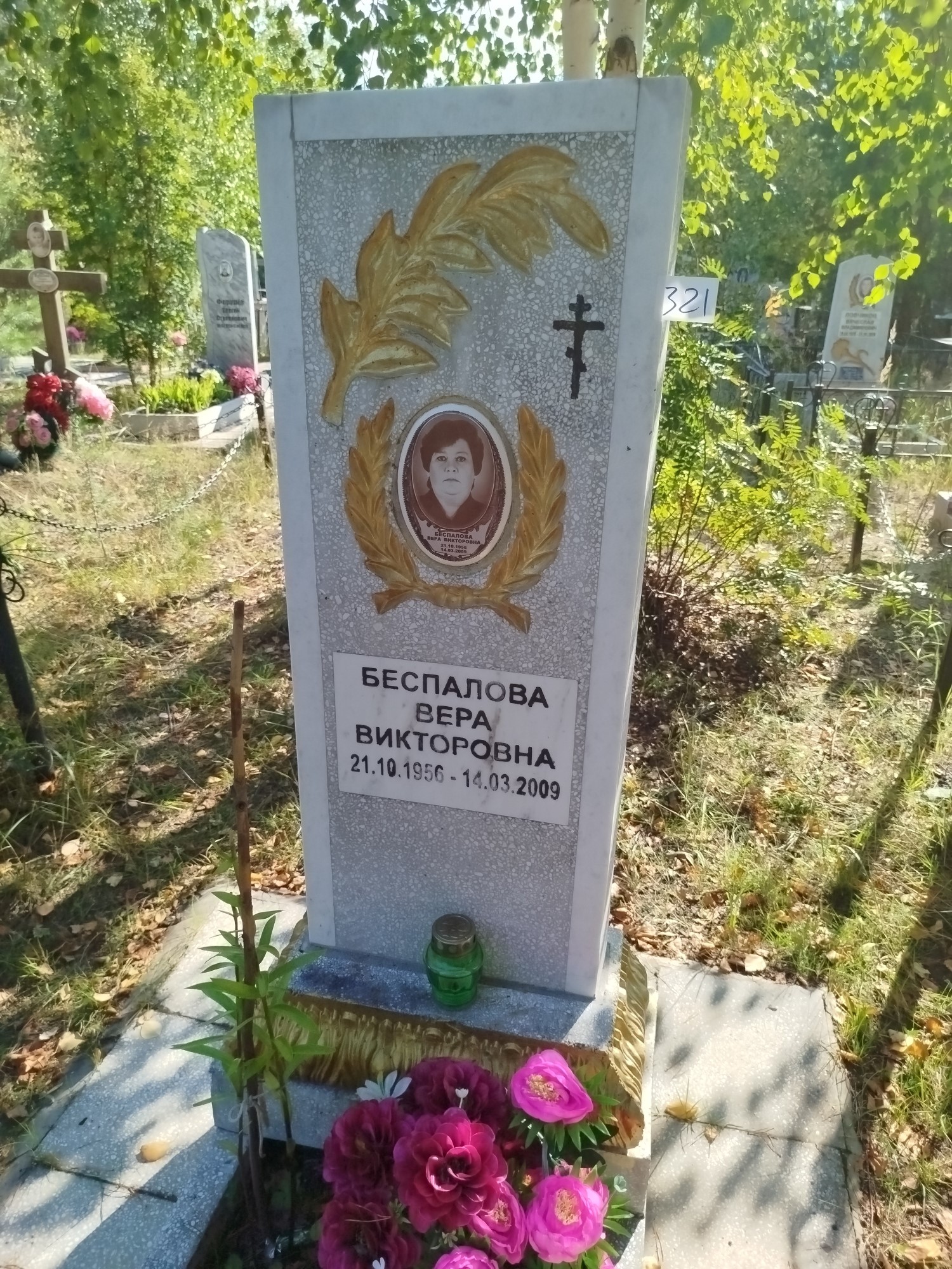 Беспалова Вера Викторовна