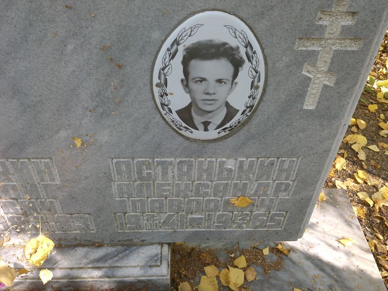 Астанькин