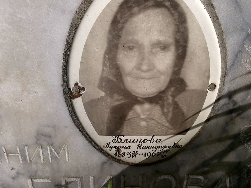 Лукерья Блинова Никифоровна
