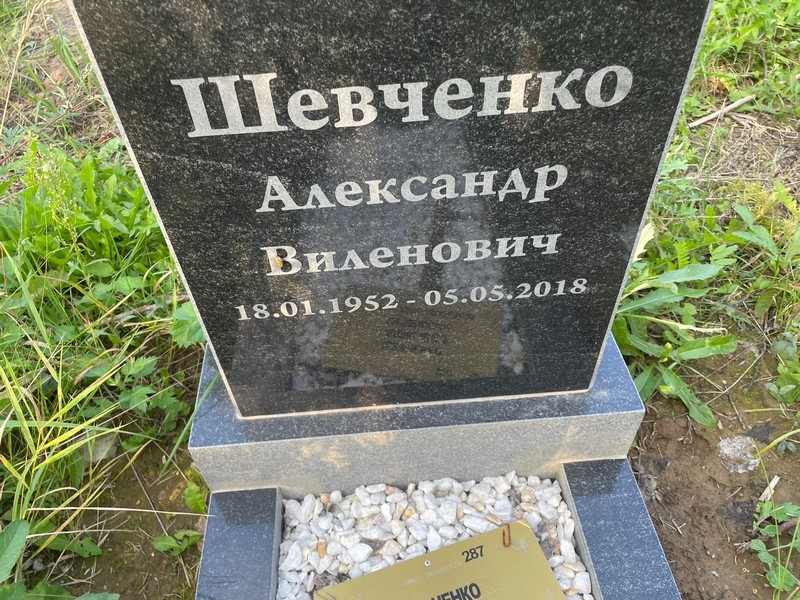 Шевченко