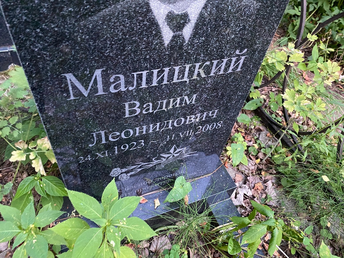 Малицкий