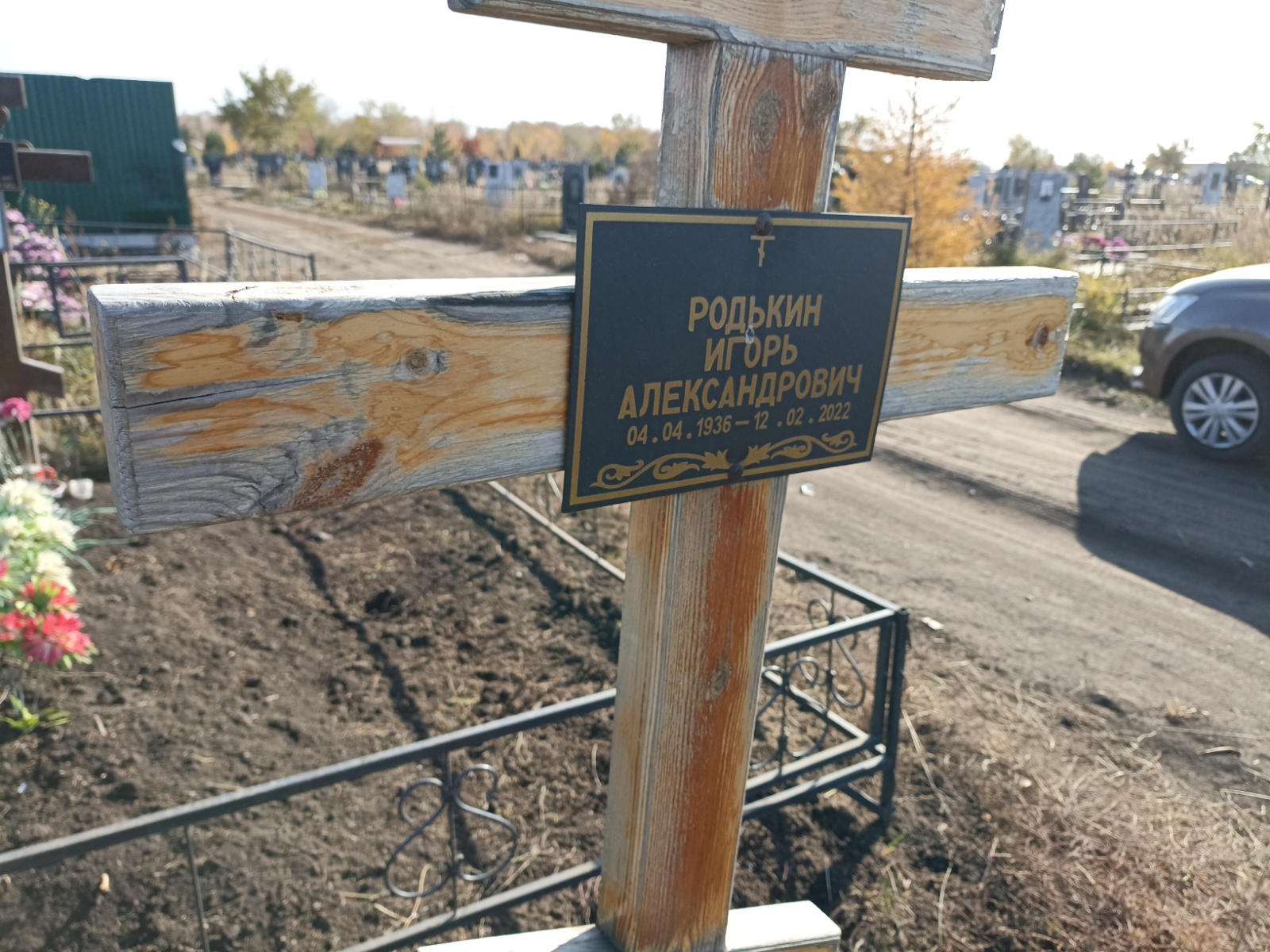 Родькин Игорь Александрович