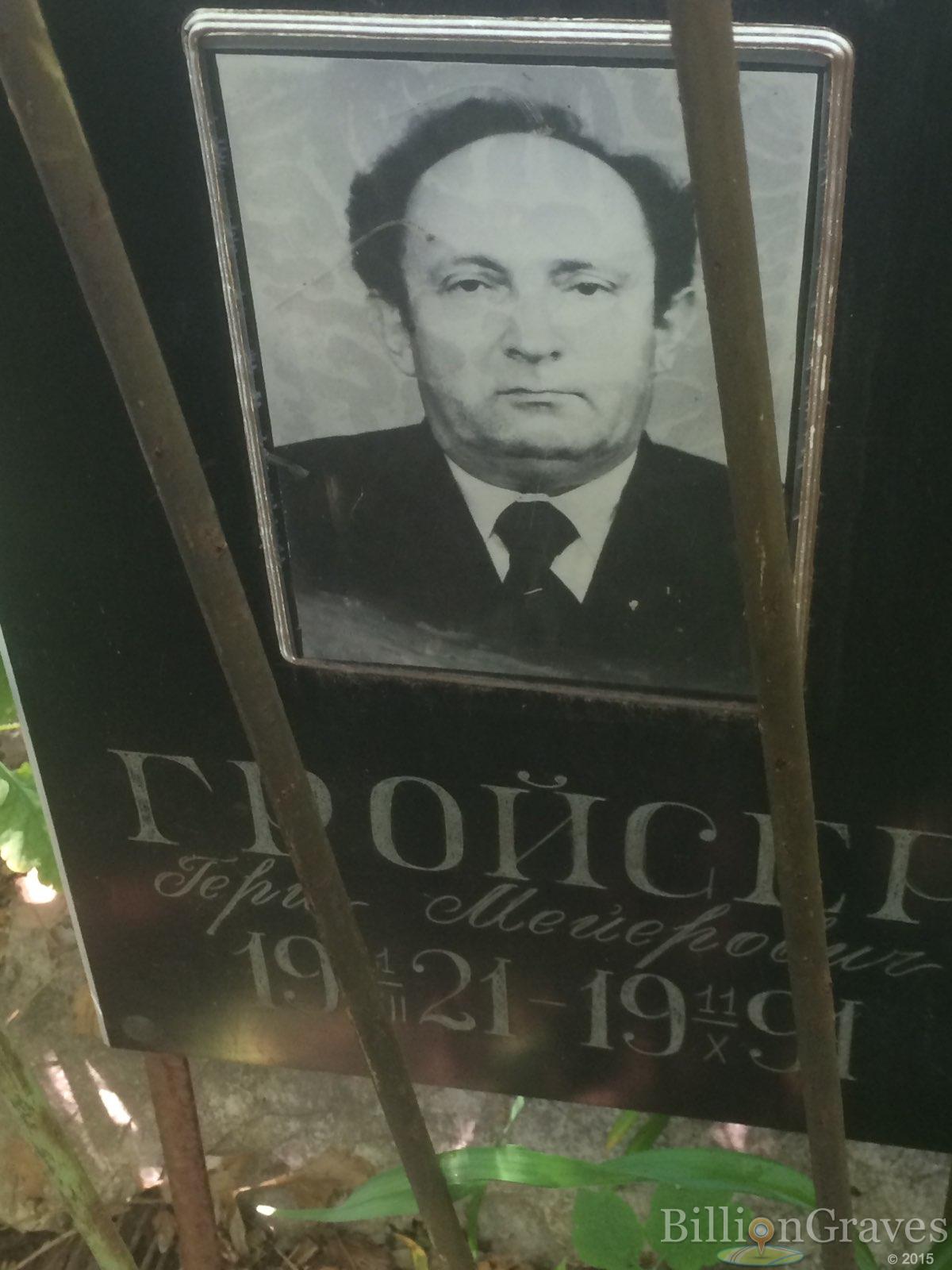 Гройсер Герш