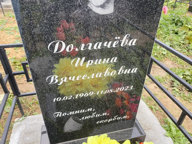 Долгачева