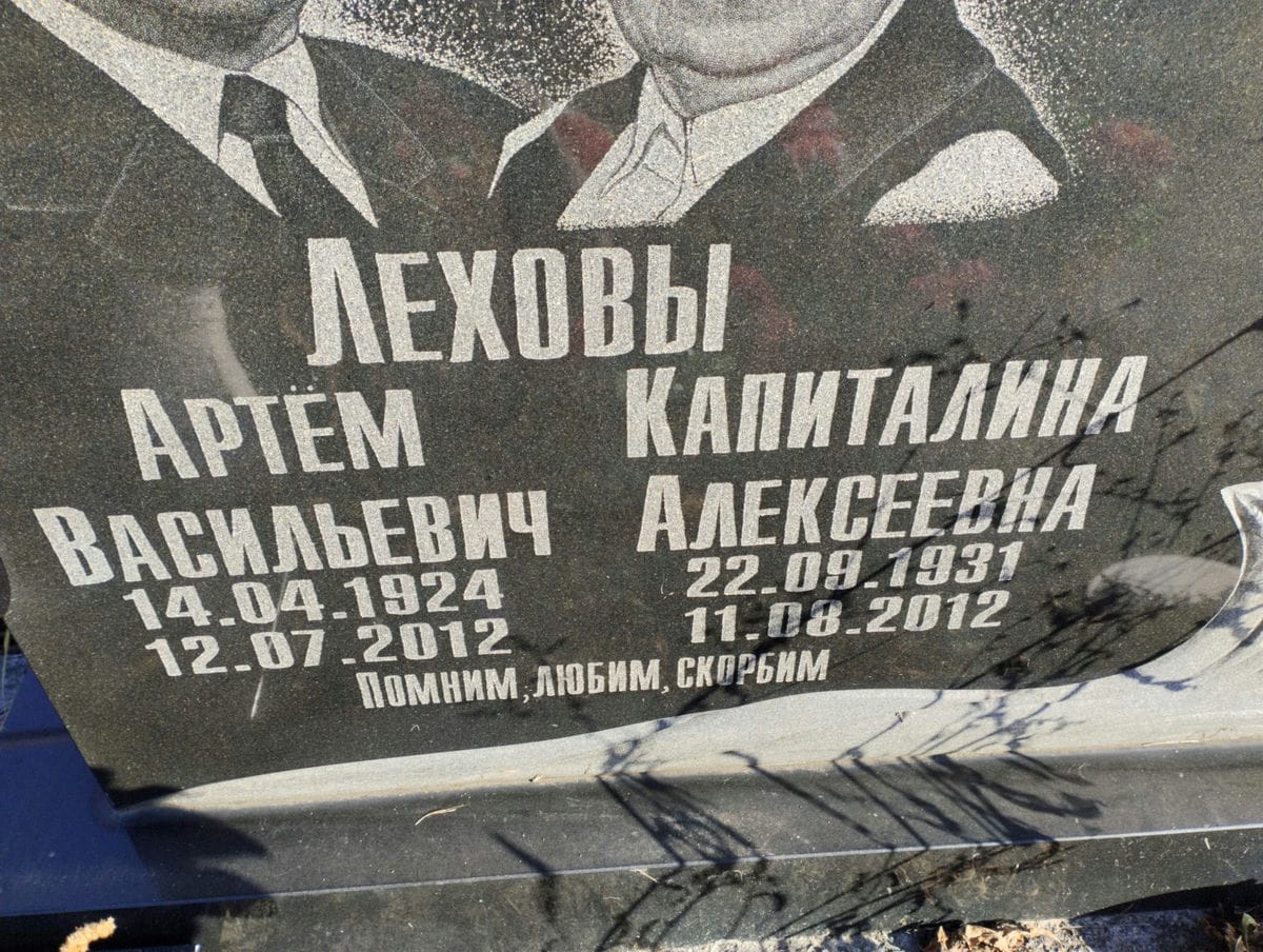 Лехов Артём Васильевич