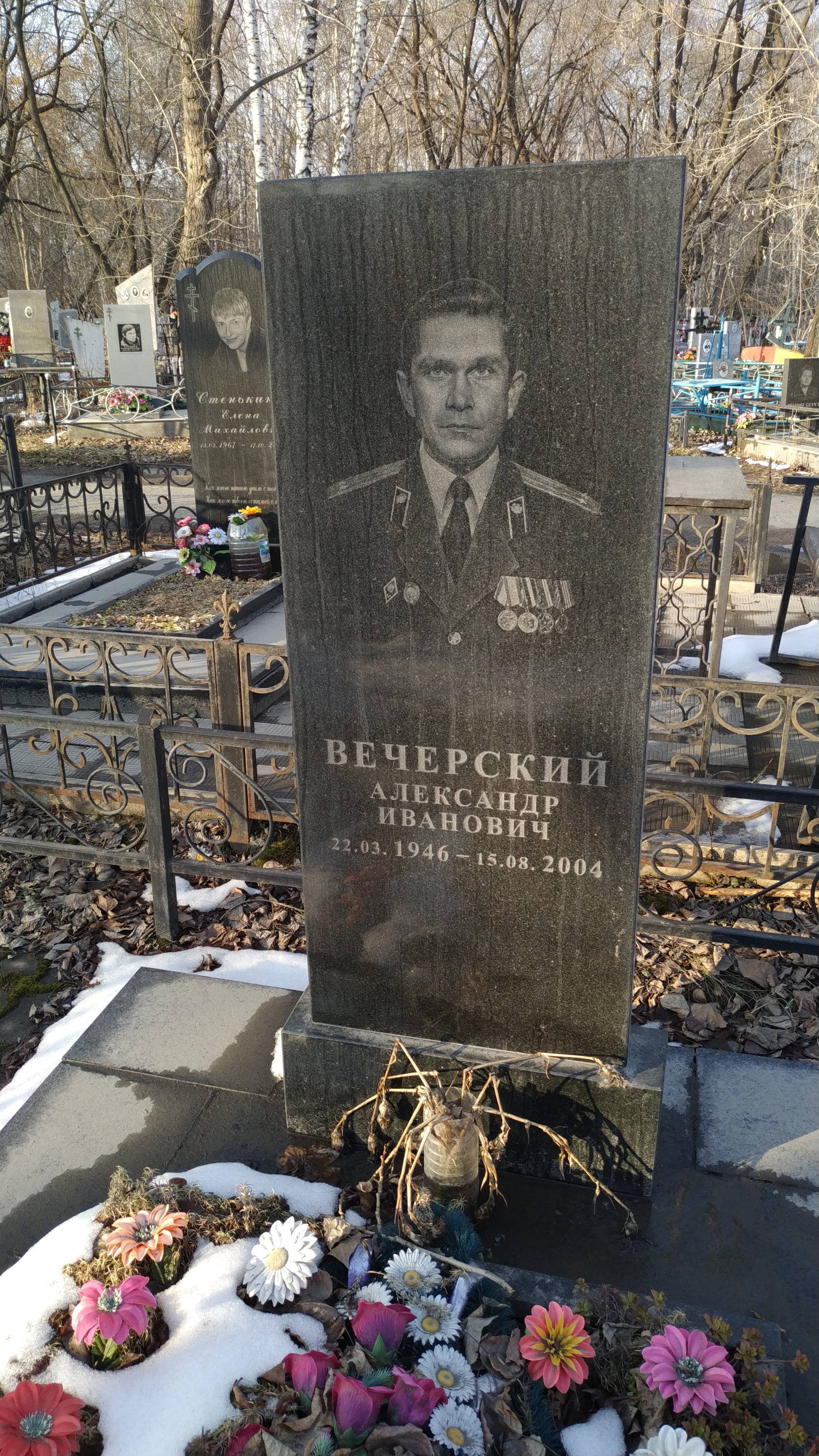 Вечерский Александр Иванович