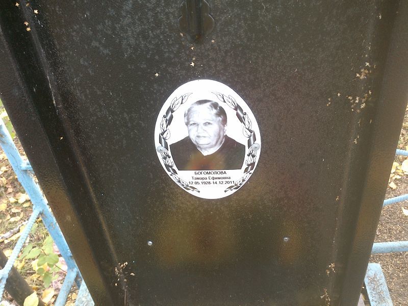 Богомолова