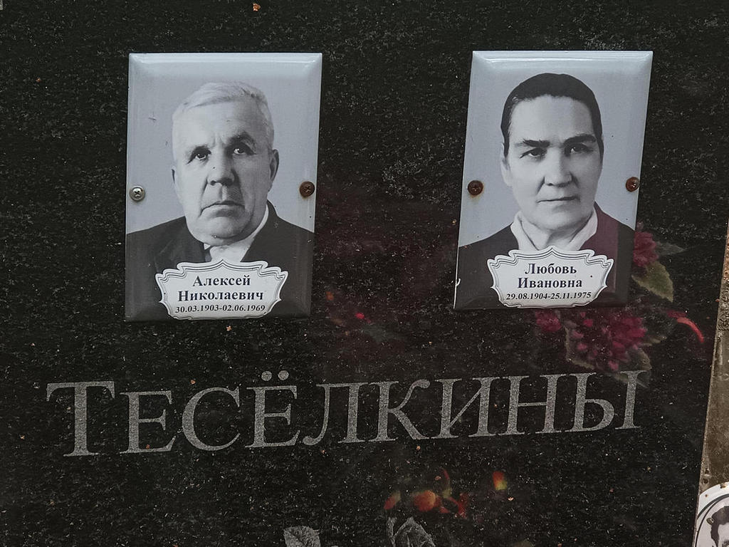 Теселкина Любовь Ивановна