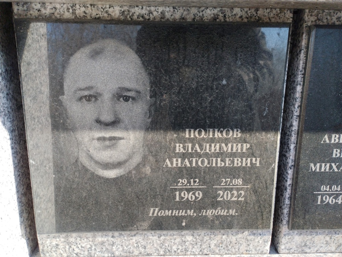 Полков Владимир Анатольевич