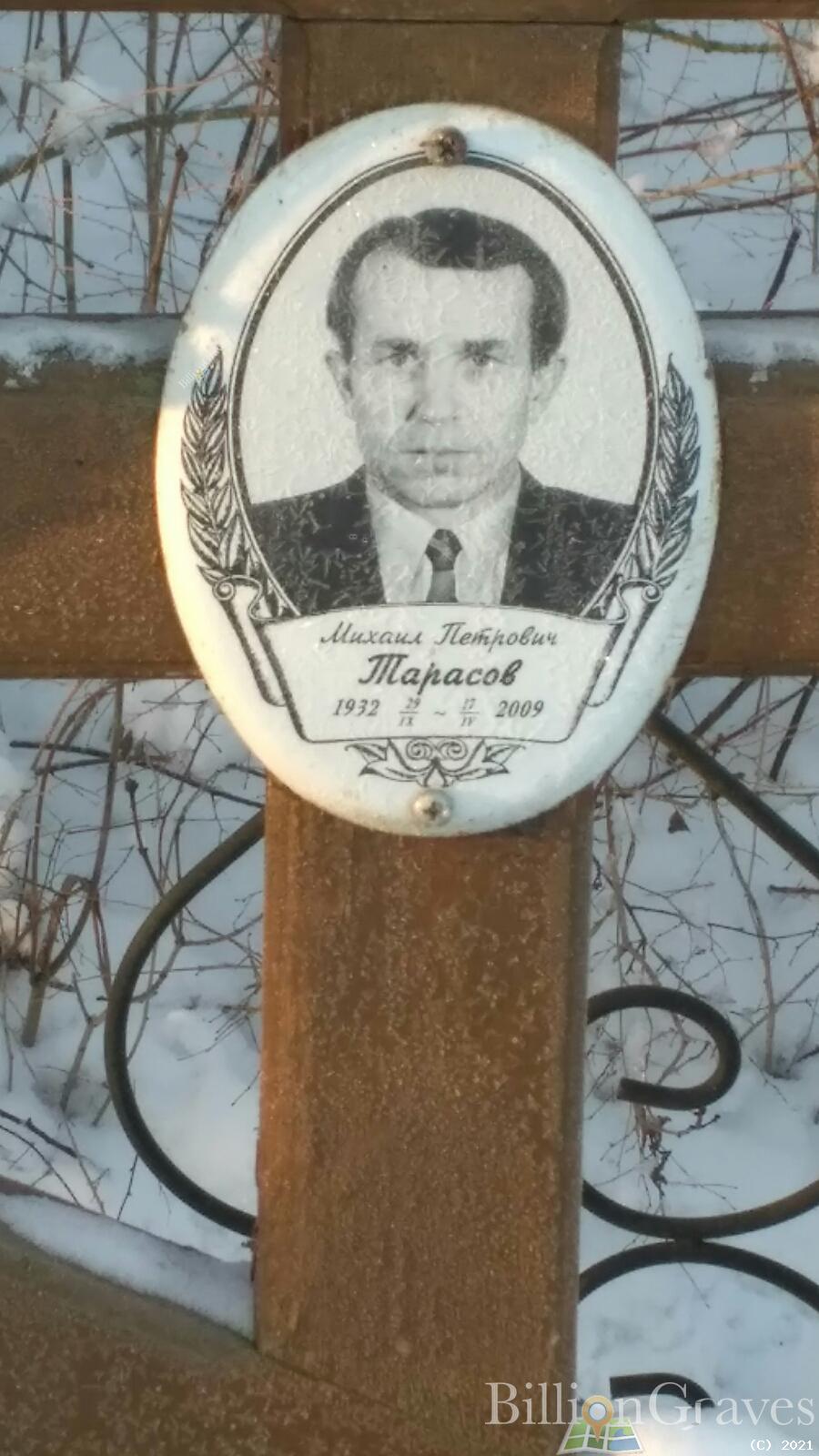 Тарасов Михаил Петрович