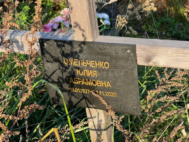 Омельченко