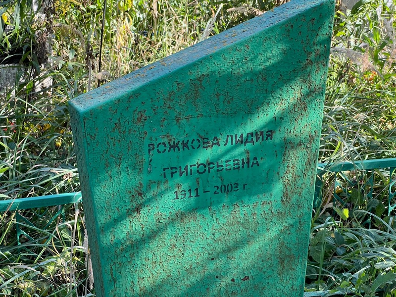 Рожкова