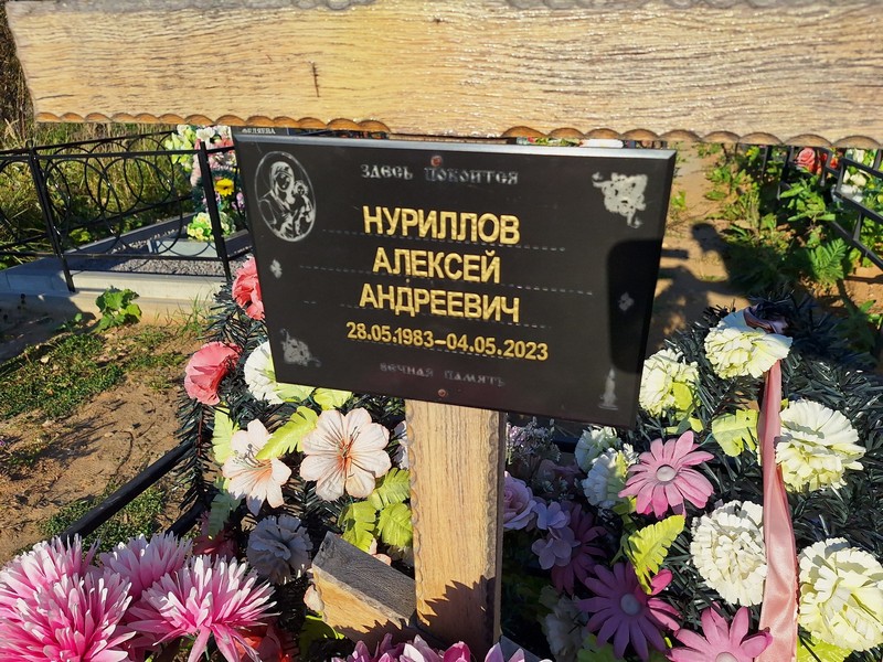 Нуриллов