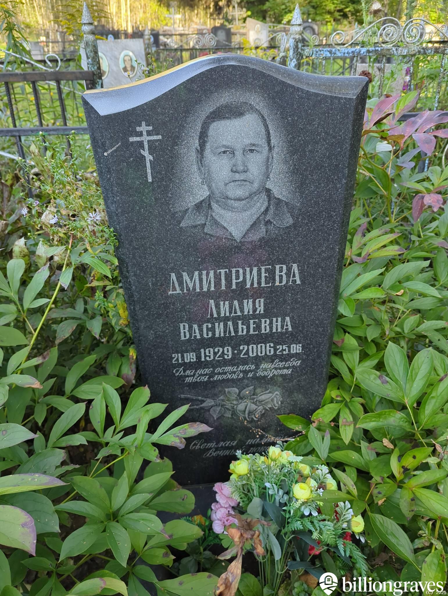 Дмитриева Лидия Васильевна
