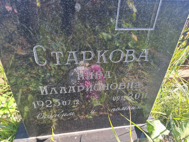 Старкова