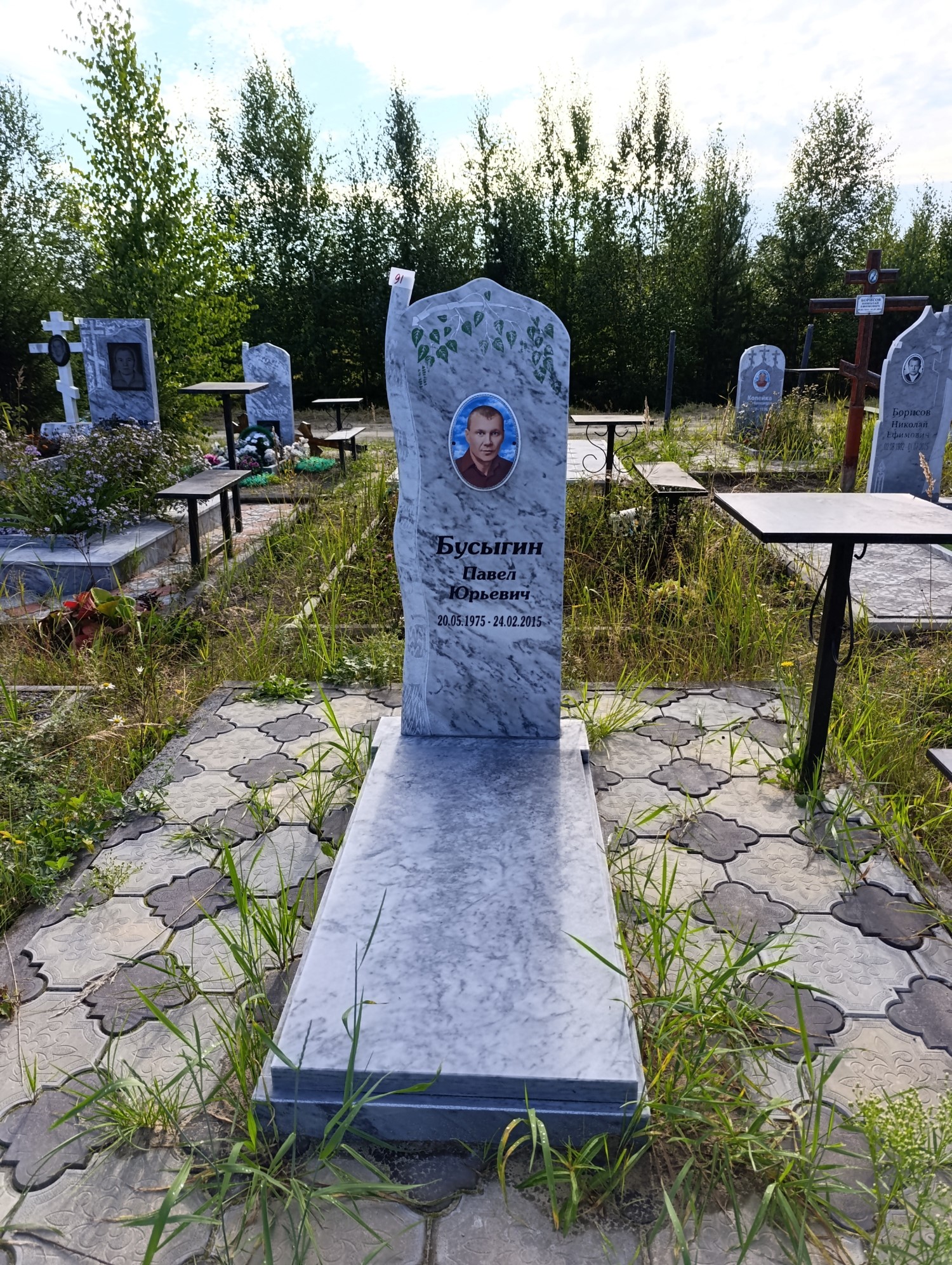 Бусыгин Павел Юрьевич