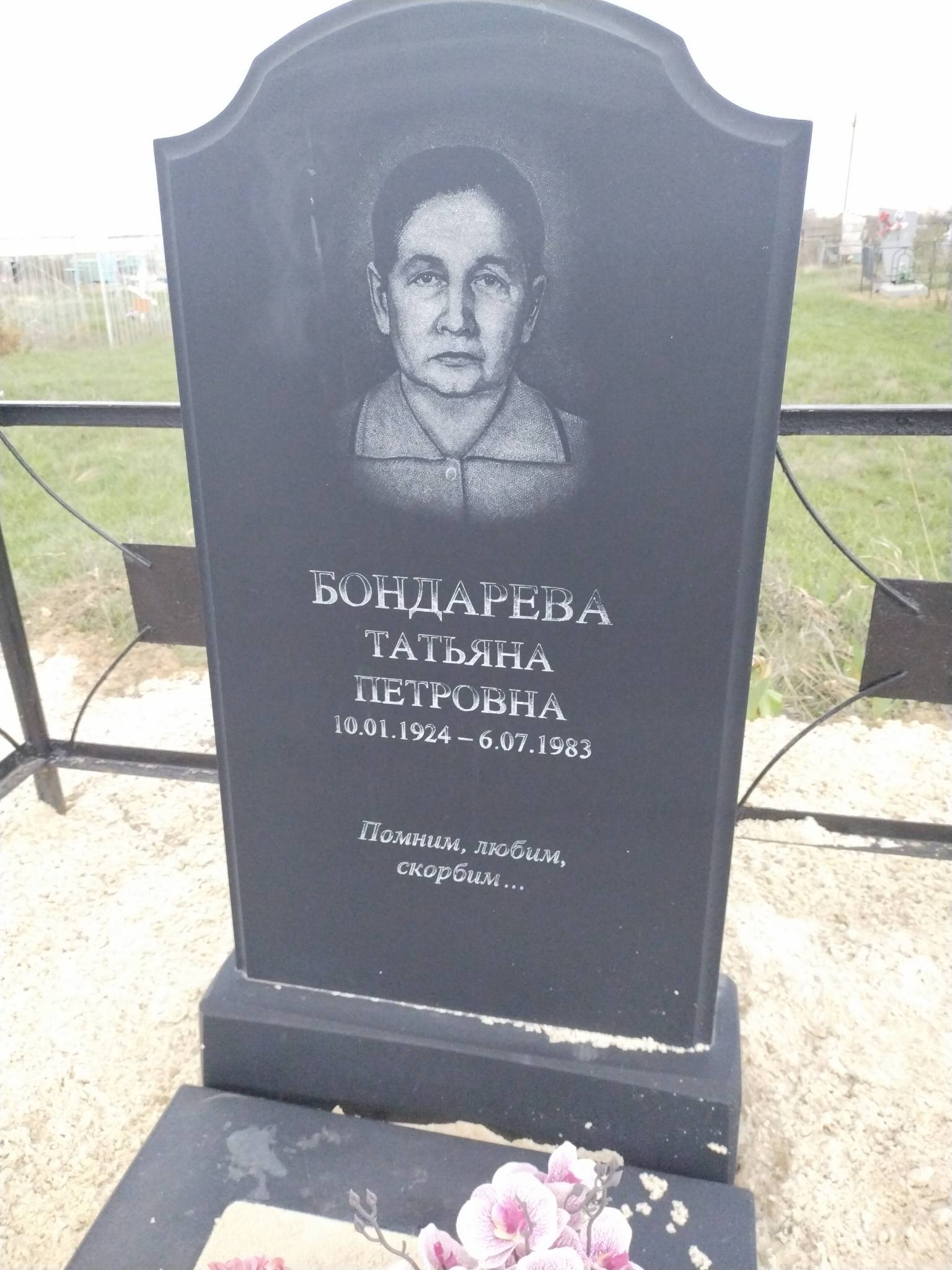 Бондарева Татьяна Петровна
