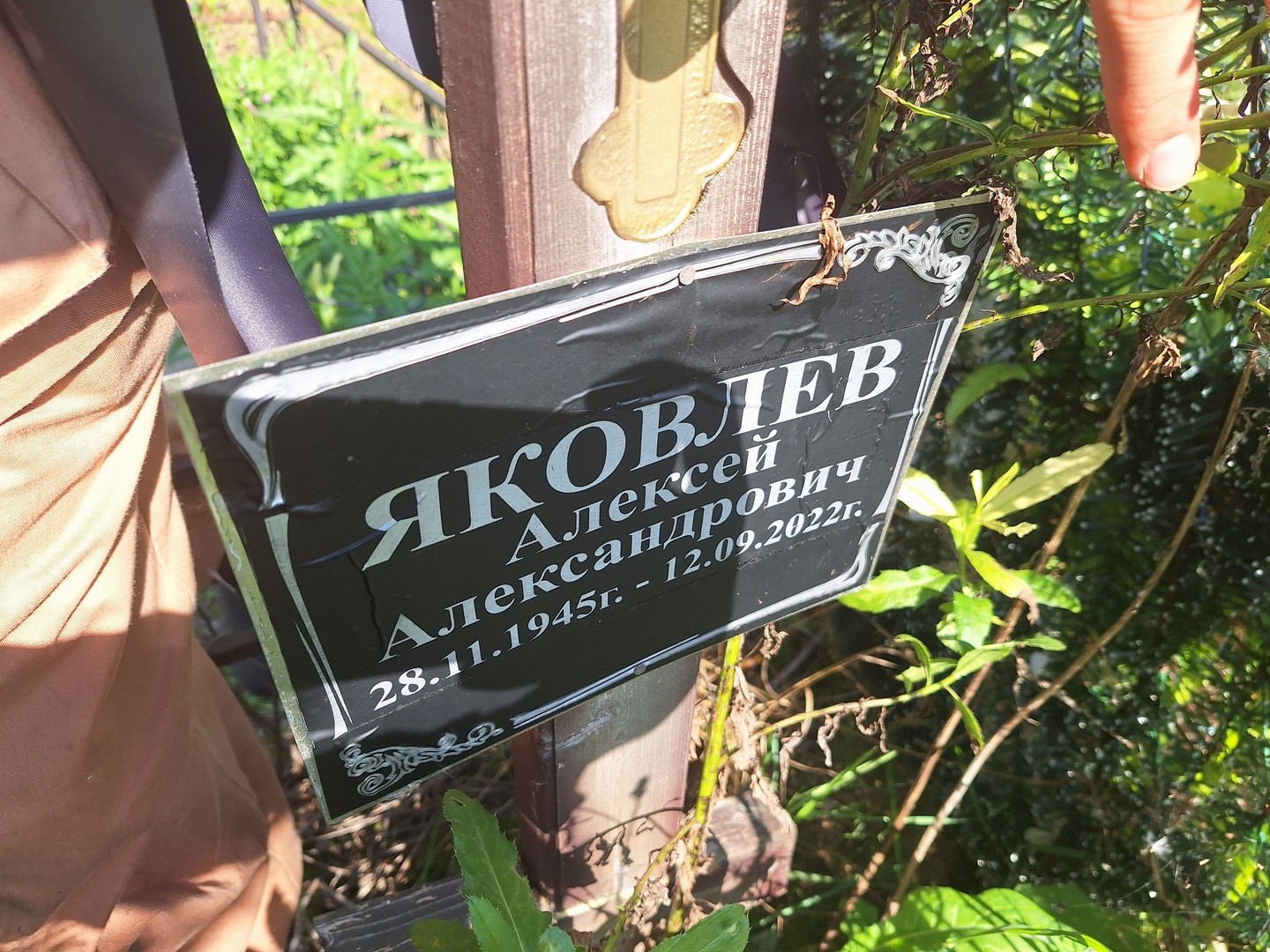 Яковлев