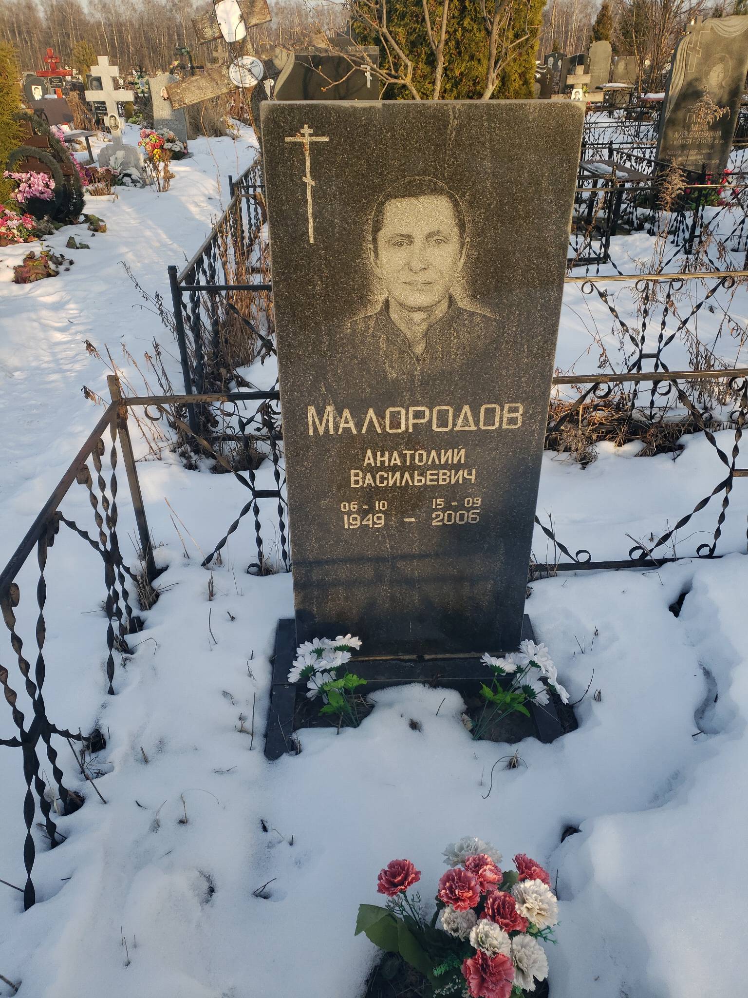 Малородов Анатолий Васильевич