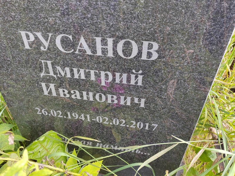 Русанов
