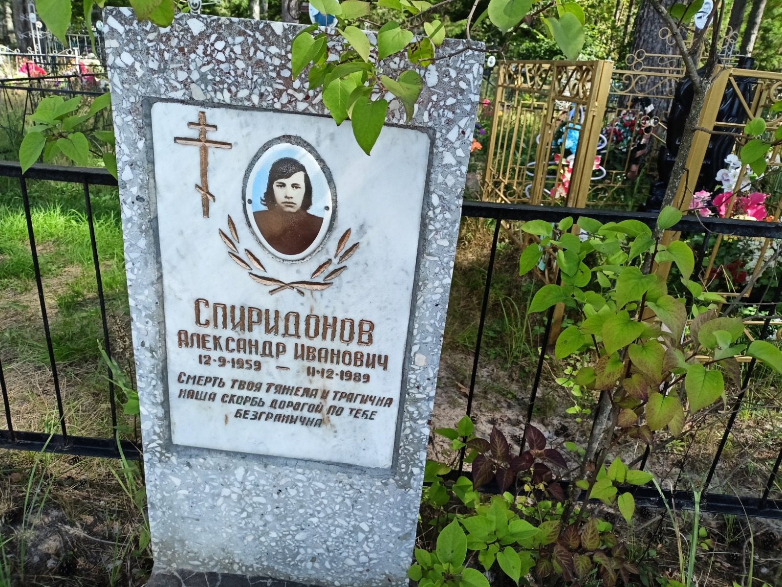Спиридонов Александр Иванович