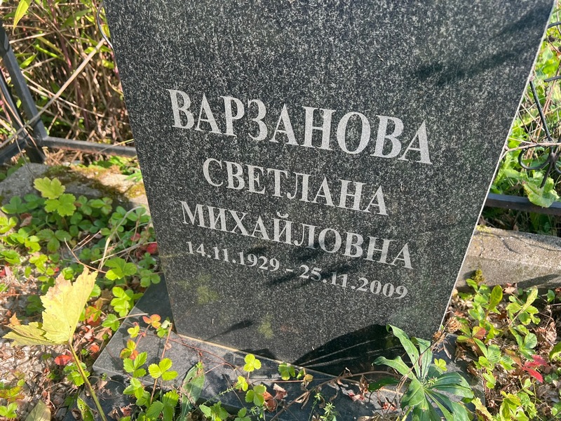 Варзанова