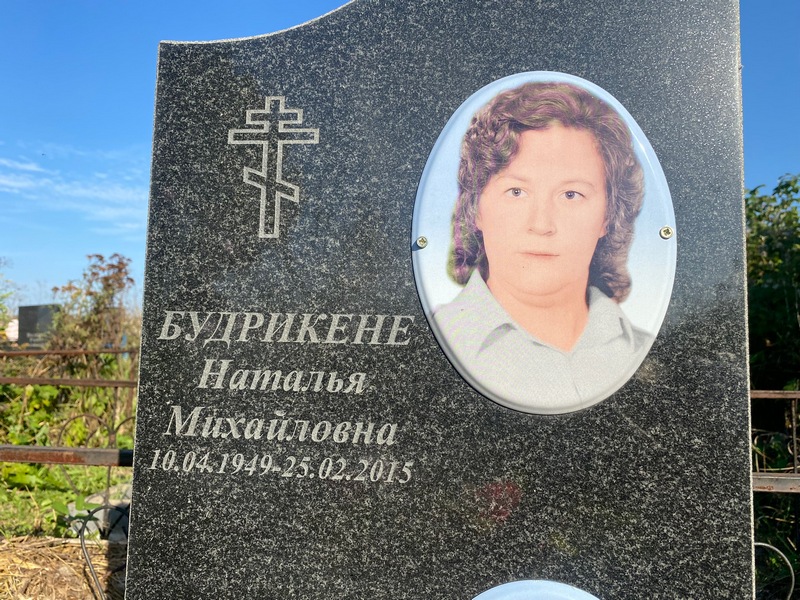 Будрикене