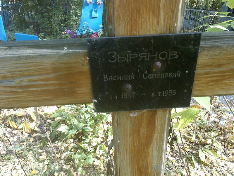 Зырянов