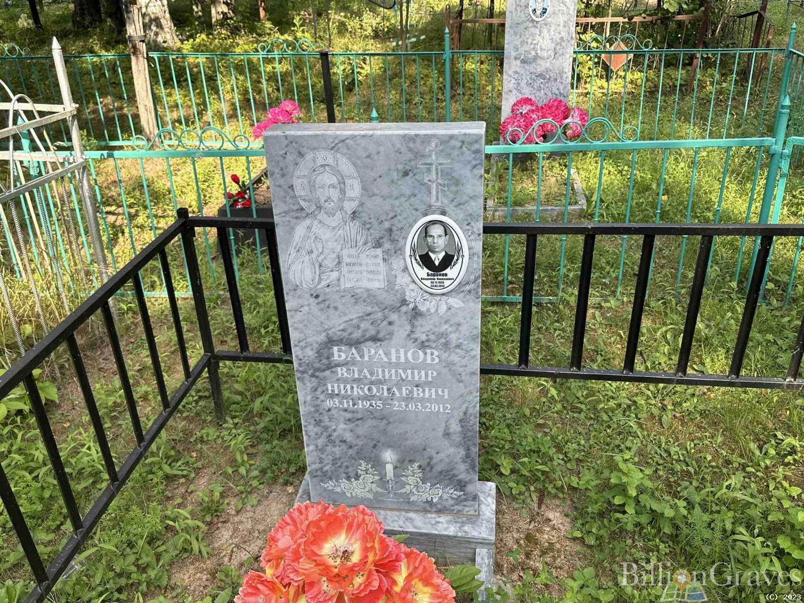 Баранов Владимир Николаевич