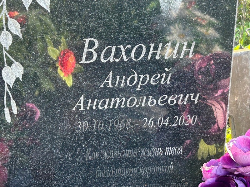 Вахонин
