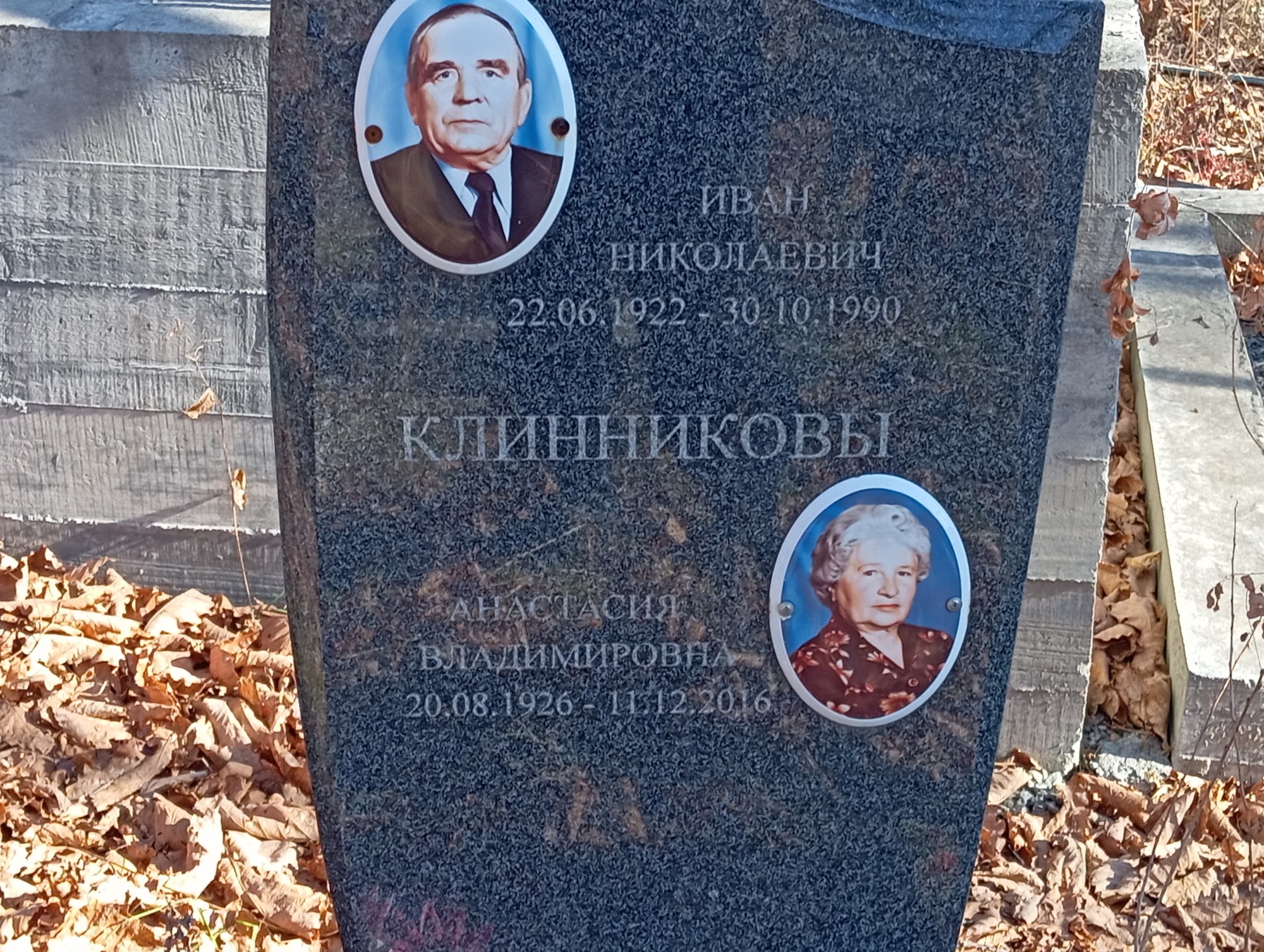 Клинникова Анастасия Владимировна