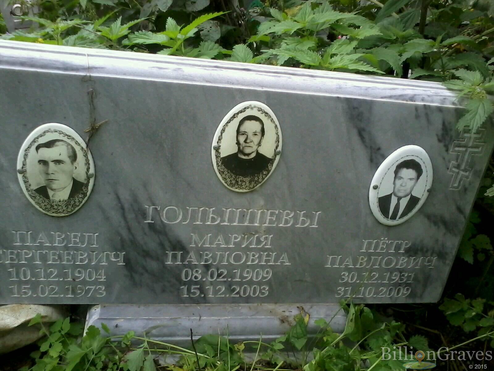 Голышев Павел Сергеевич