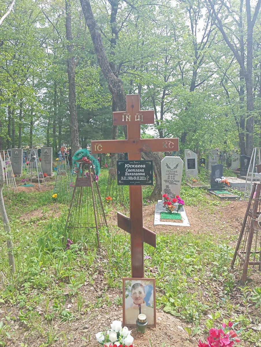 Юскаева Светлана Николаевна