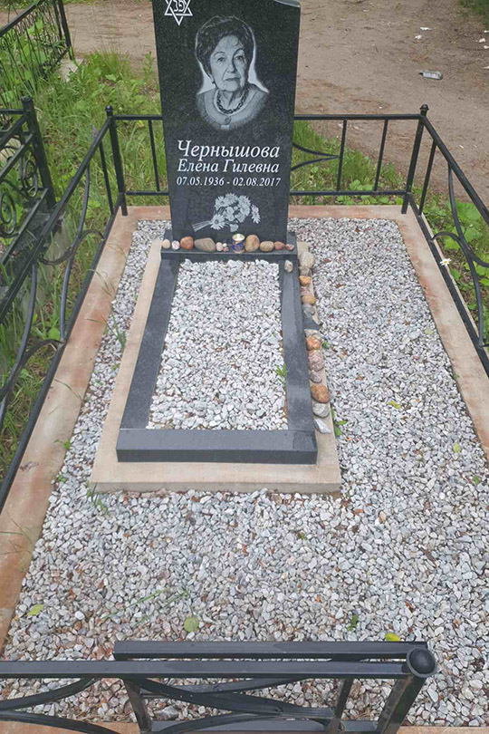 Чернышова Елена Гилевна
