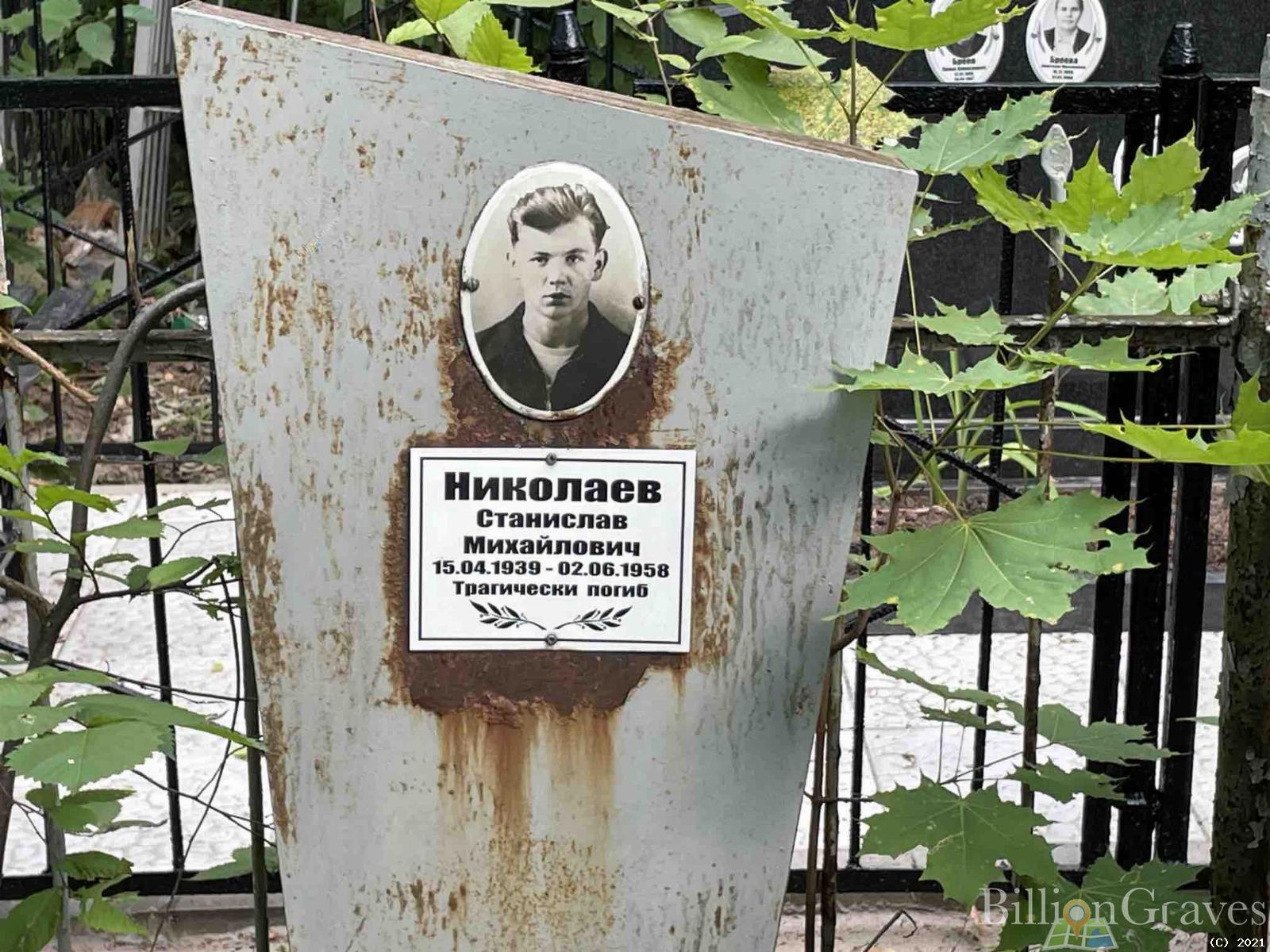 Николаев Станислав Михайлович