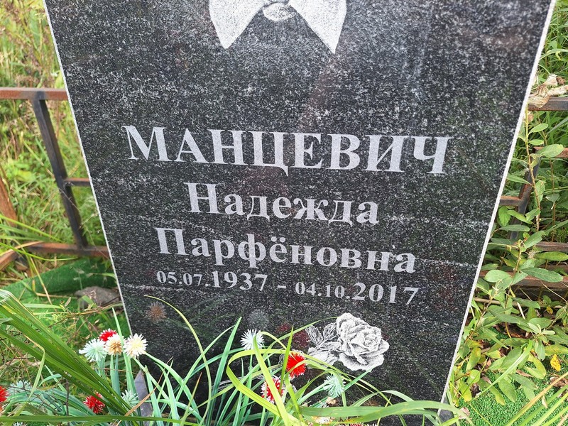 Манцевич