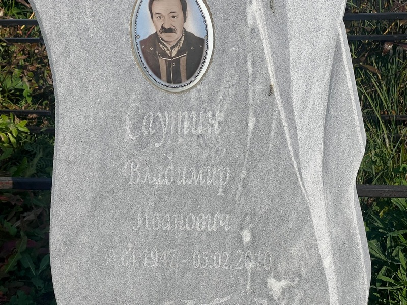 Саутин