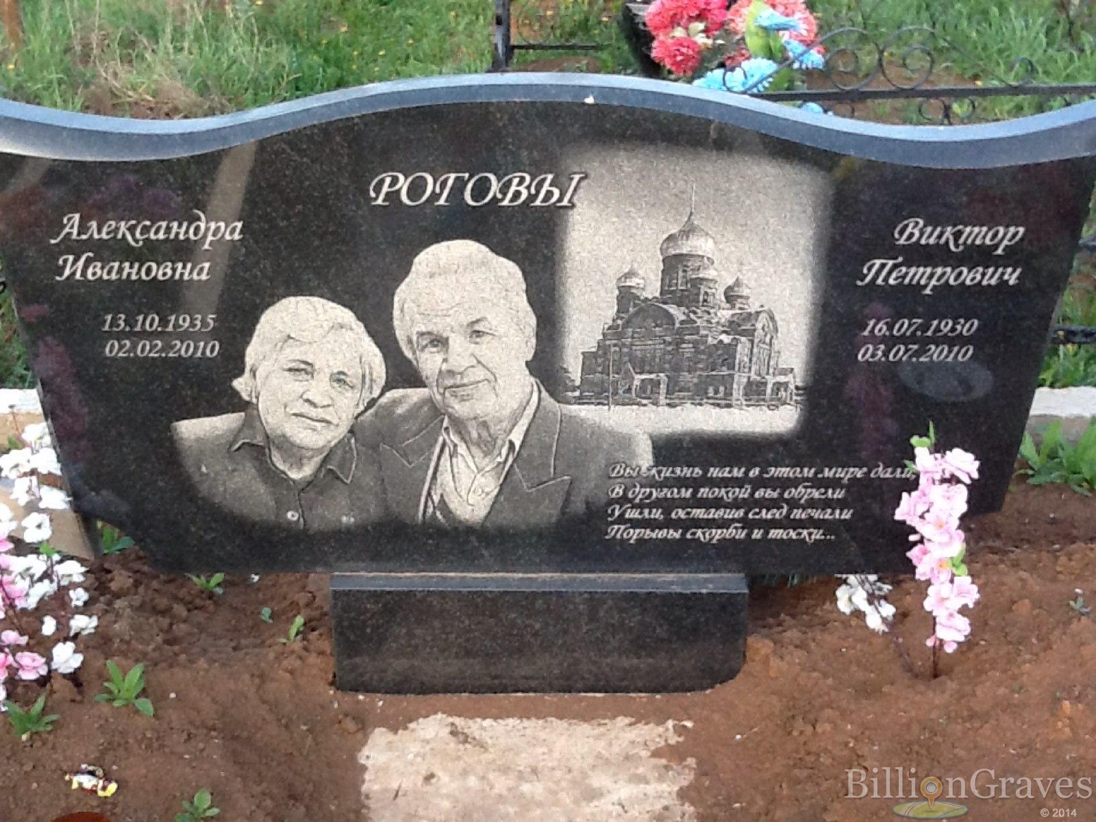 Рогов Виктор Петрович